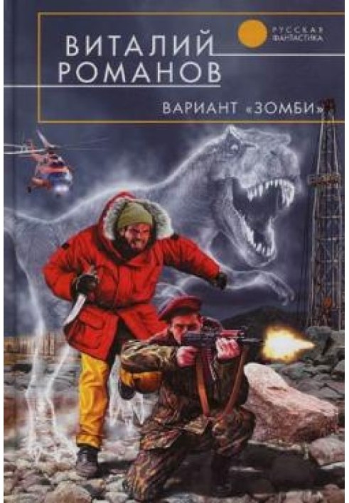 Вариант «Зомби»