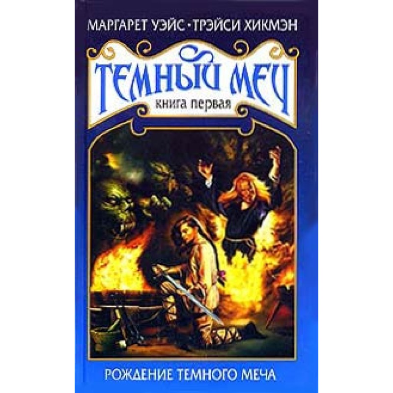 Birth of the Dark Sword