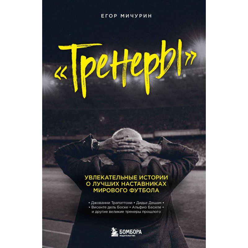 Trainers. Fascinating...