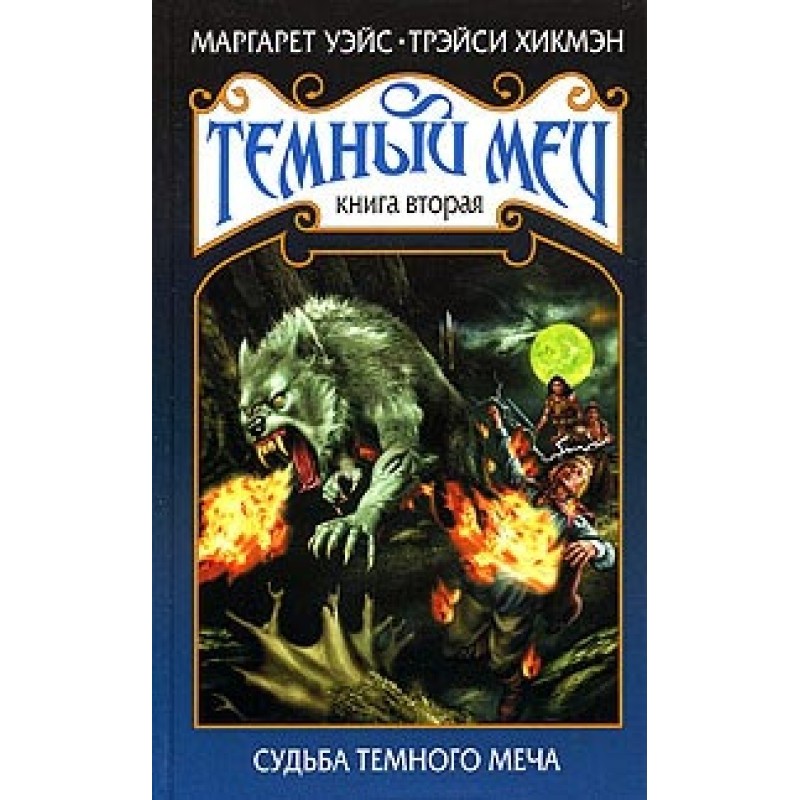 Fate of the Dark Sword