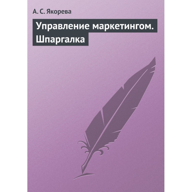 Управління маркетингом....