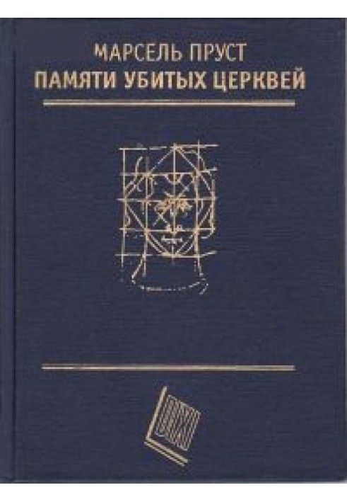 Пам'яті вбитих церков