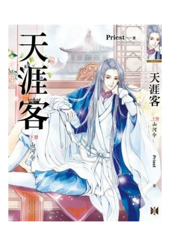 Distant Wanderers (translation of the short story)