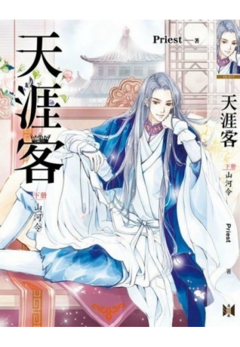 Distant Wanderers (translation of the short story)
