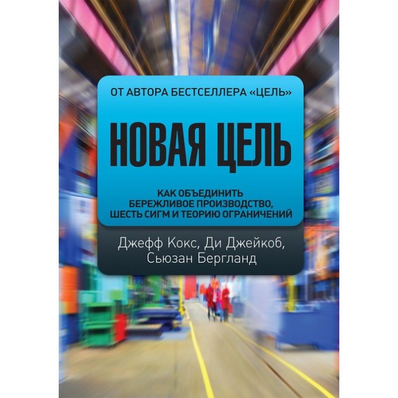 New goal. How to combine...