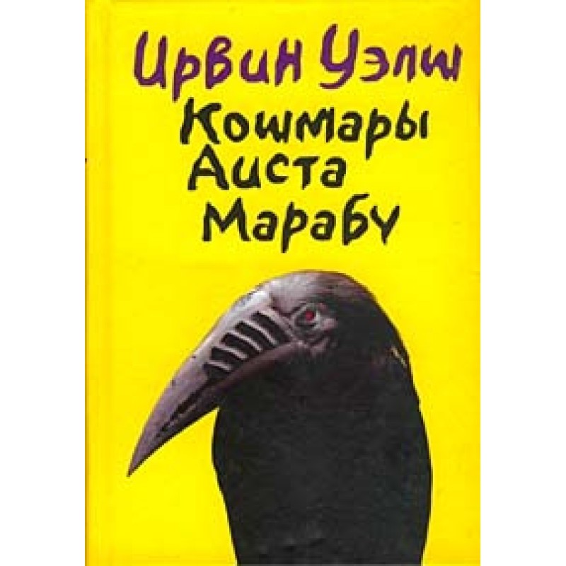 Nightmares of the Marabou...