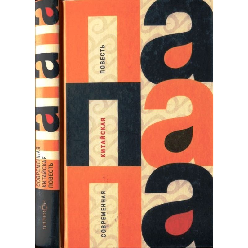 PAPAPA (Modern Chinese prose)