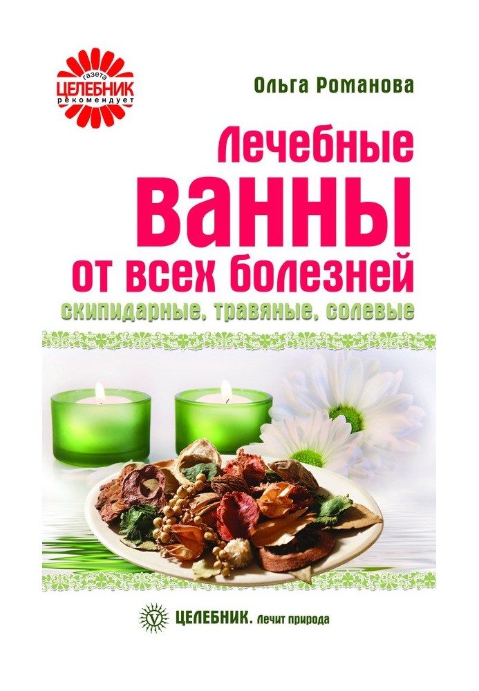 Therapeutic baths for all diseases: turpentine, herbal, salt