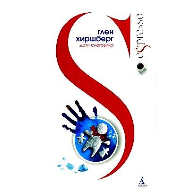 Дети Снеговика