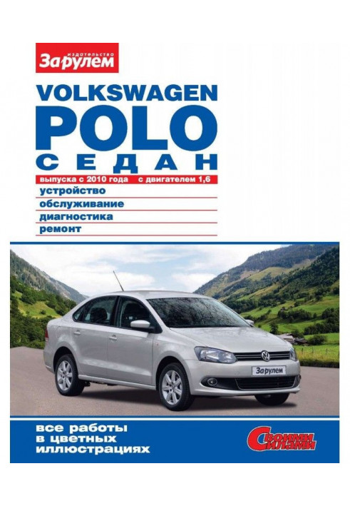 Регламент технического обслуживания Volkswagen Polo