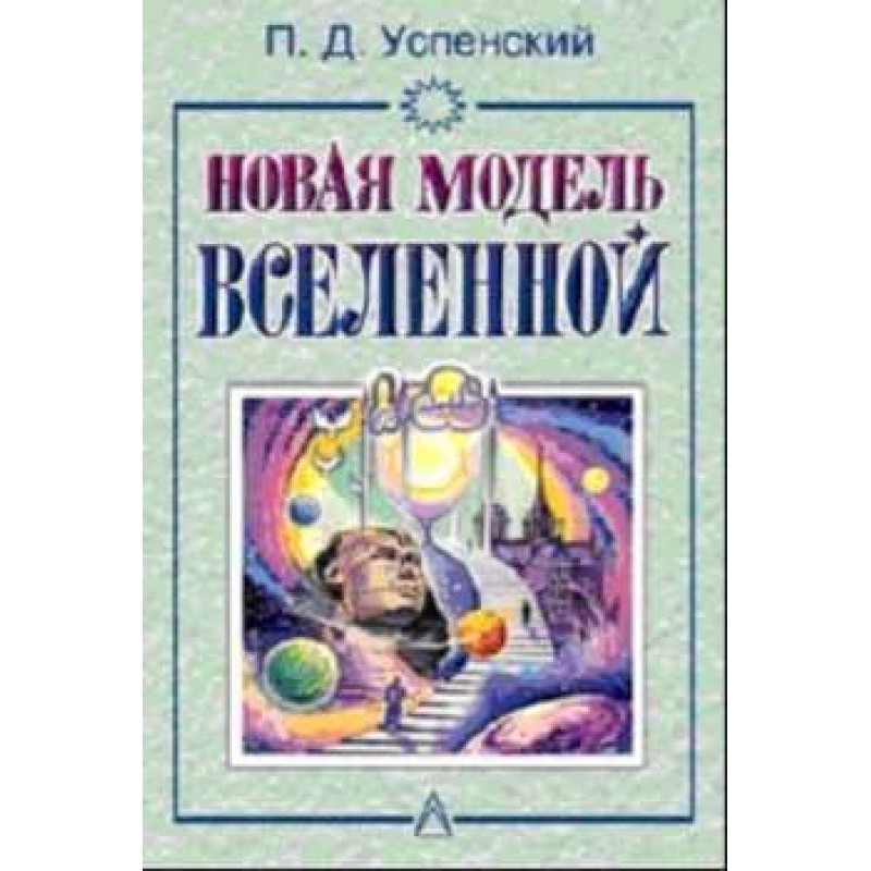 Нова Модель Всесвіту