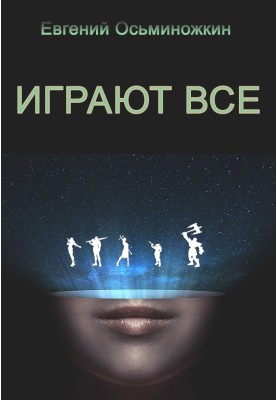 Everyone plays