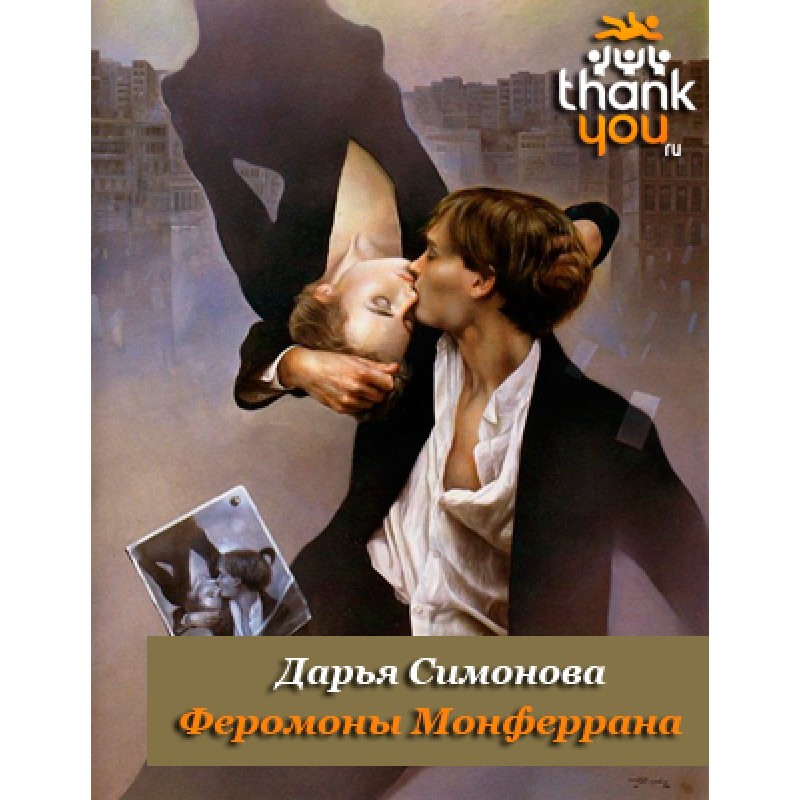 Montferrand pheromones