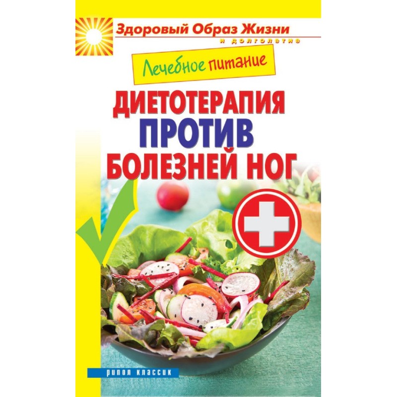 Medical nutrition. Diet...