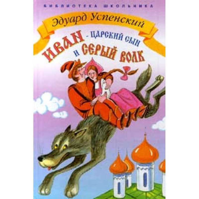 Ivan - the Tsar's son and...