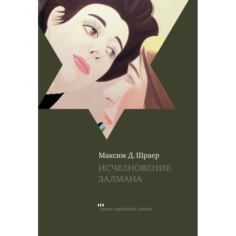 Disappearance of Zalman