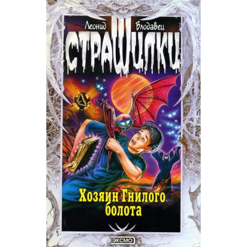 Master of the Rotten Swamp