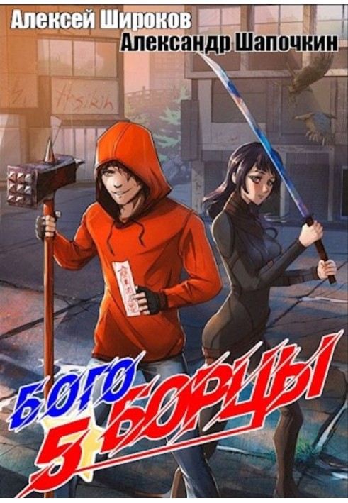 Godfighters 5