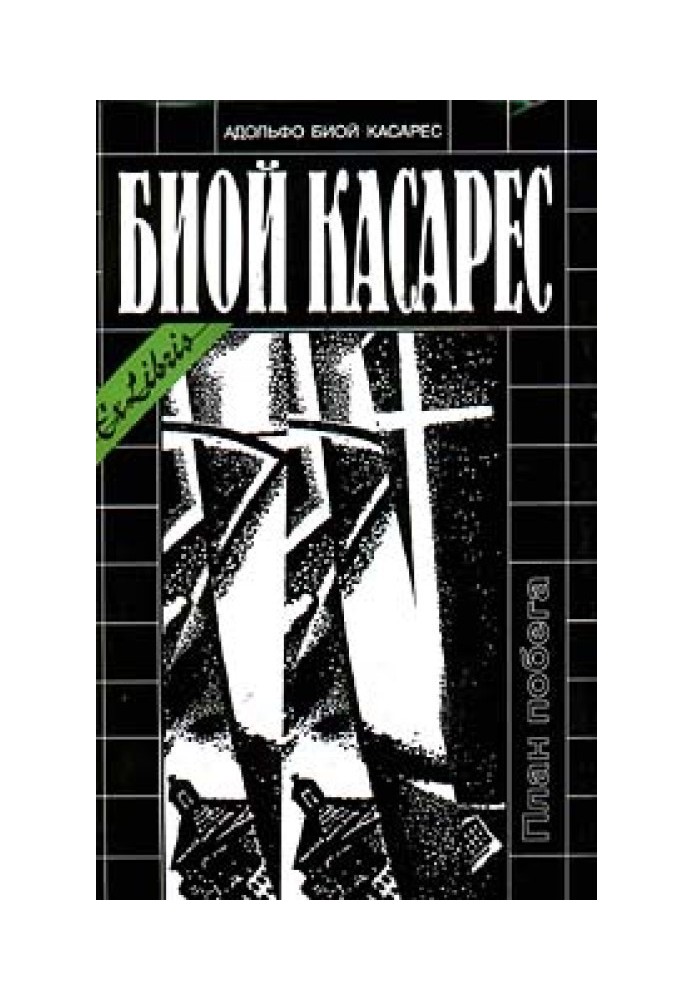 Проигранная война