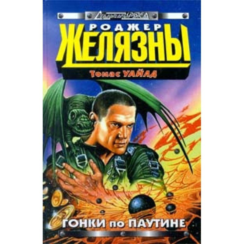 Гонки по паутине