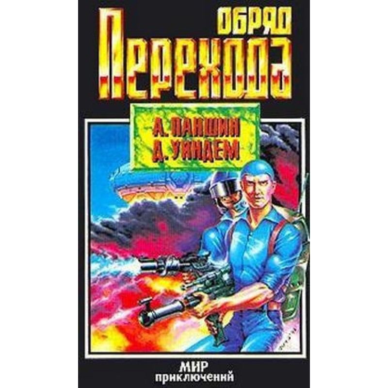 Мидвичские кукушки