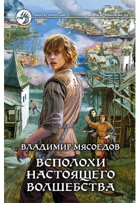 Сполохи справжнього чаклунства