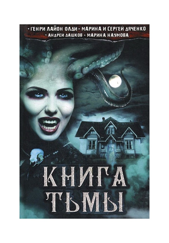 Книга Темряви (збірка)