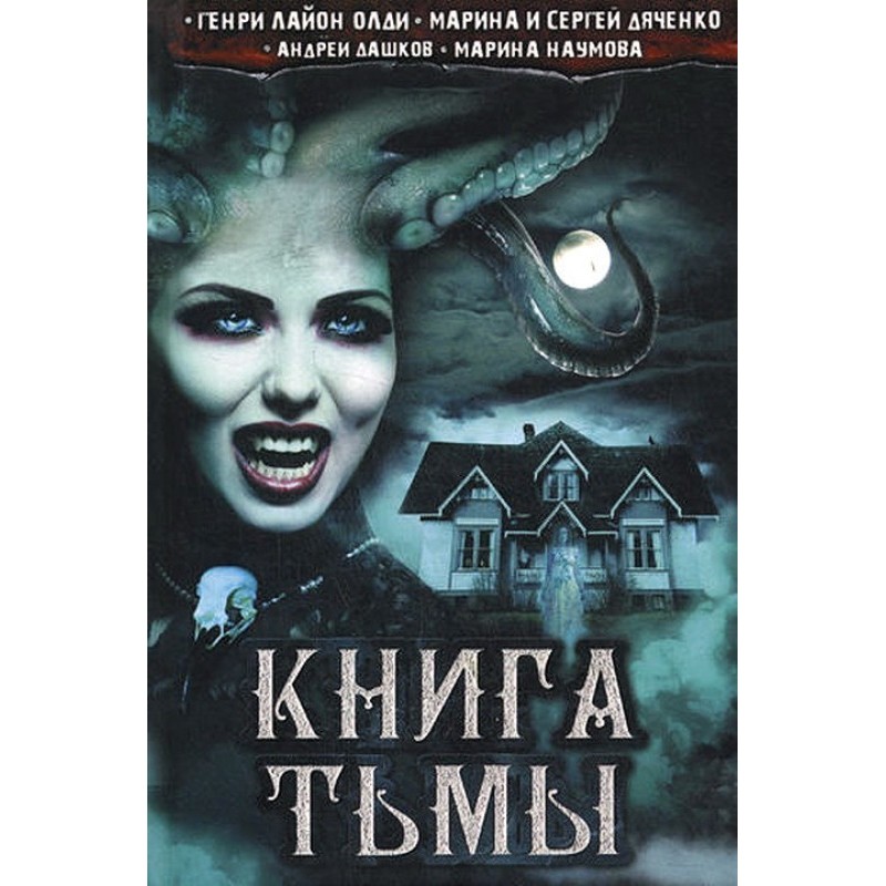 Book of Darkness (collection)