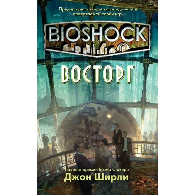 BioShock: Rapture (LP)