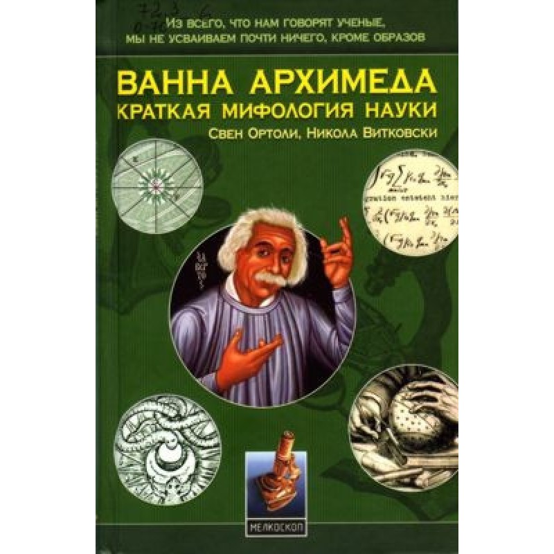 Bath of Archimedes: A Brief...