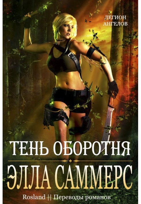 Тень оборотня
