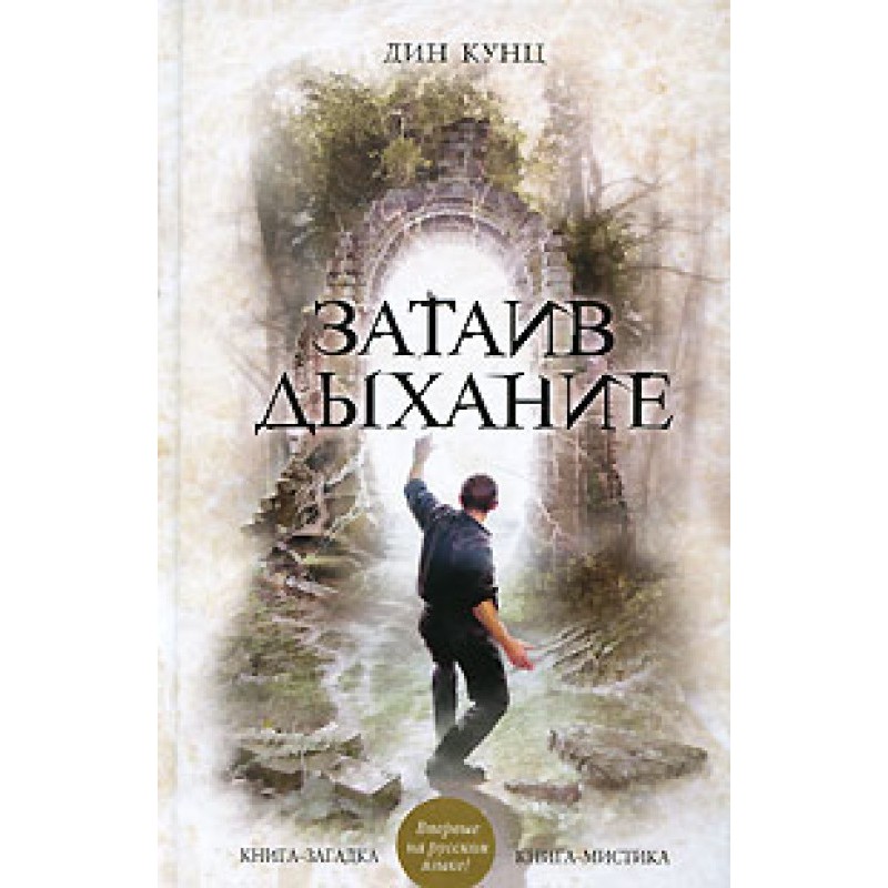 Затаив дыхание