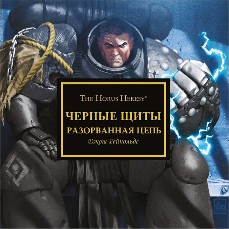 Black Shields: Broken_Chain