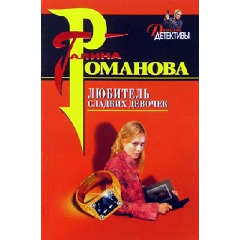 Lover of sweet girls