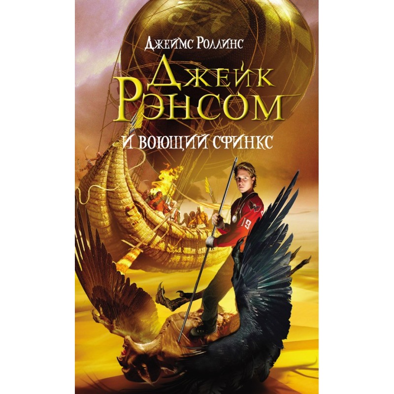 Jake Ransom and the Howling...