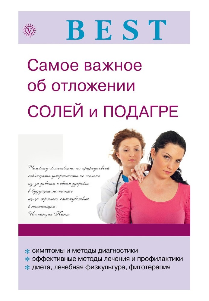 The most important things about salt deposits and gout