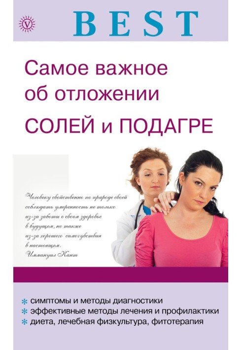 The most important things about salt deposits and gout