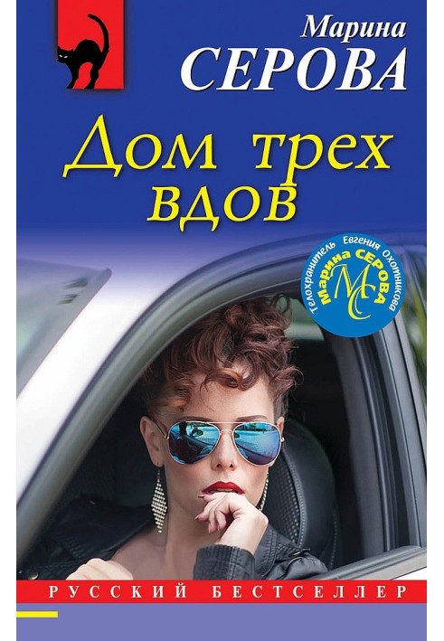 Дом трех вдов