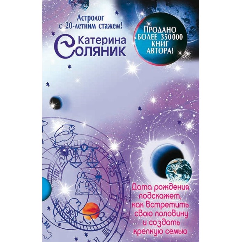 Астрология любви и...