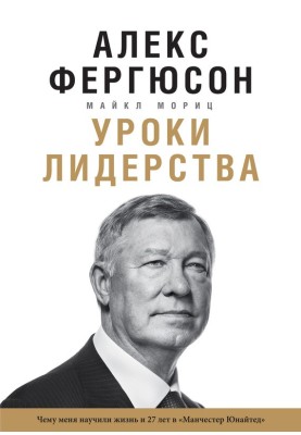 Leadership Lessons