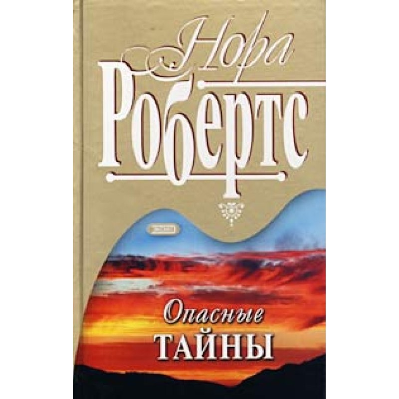 Dangerous secrets