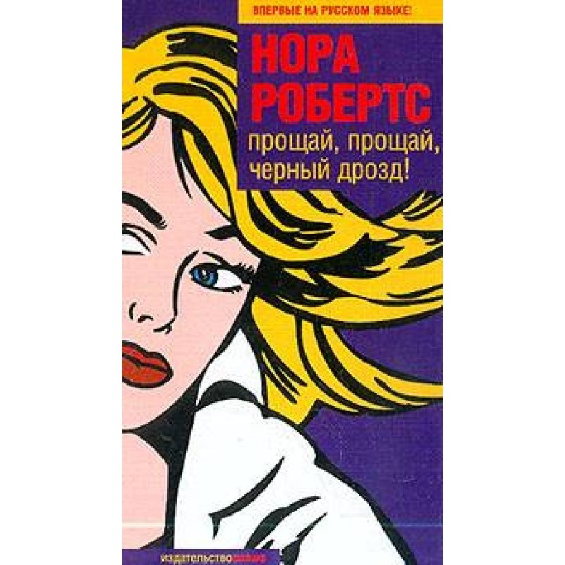 Farewell, farewell, blackbird!