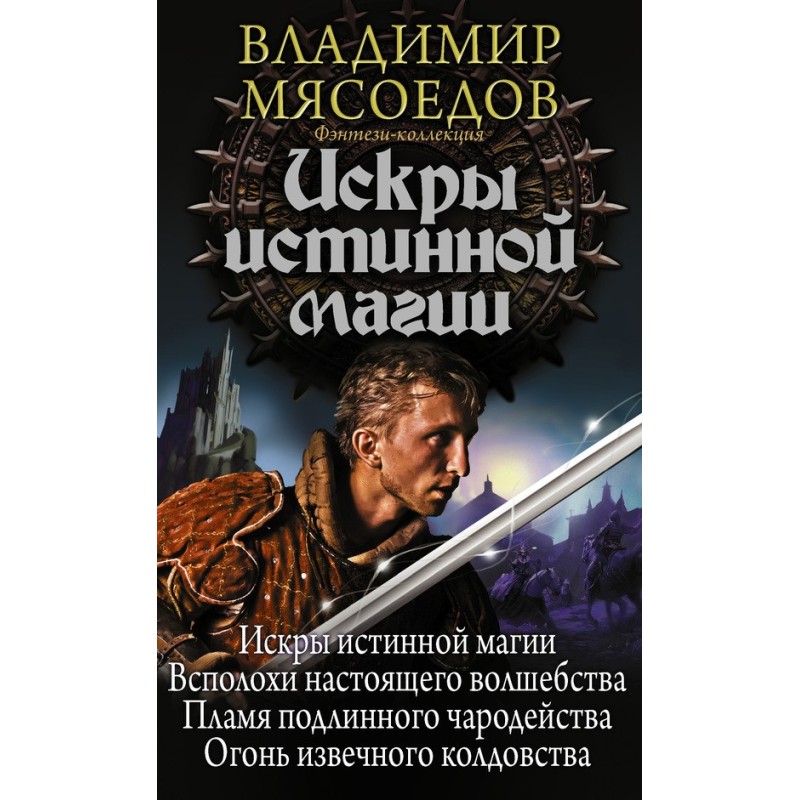 Sparks of true magic