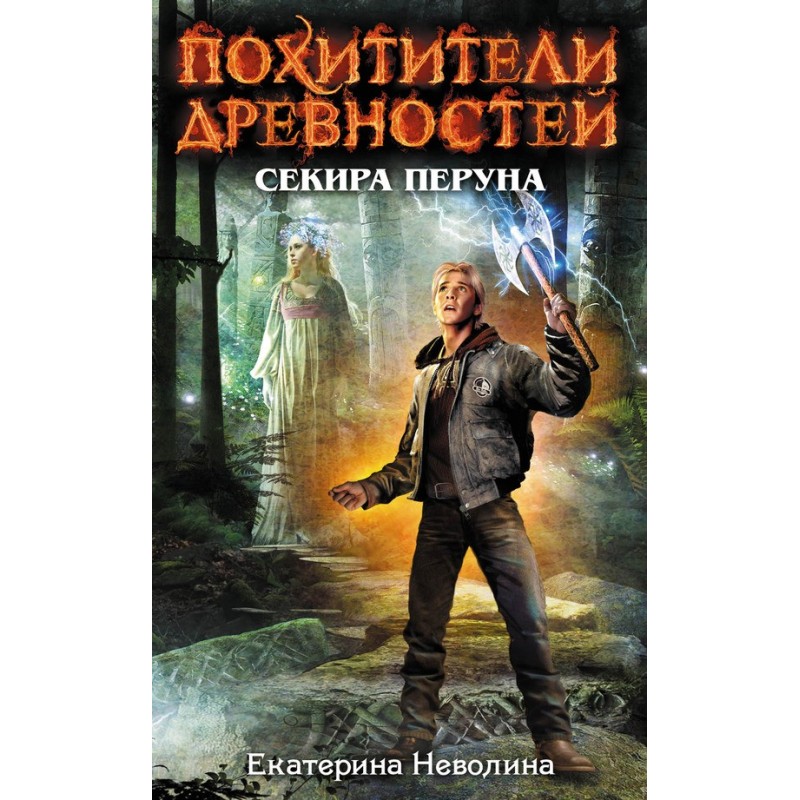 Секіра Перуна