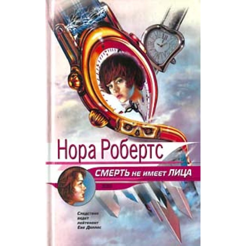 Смерть не имеет лица