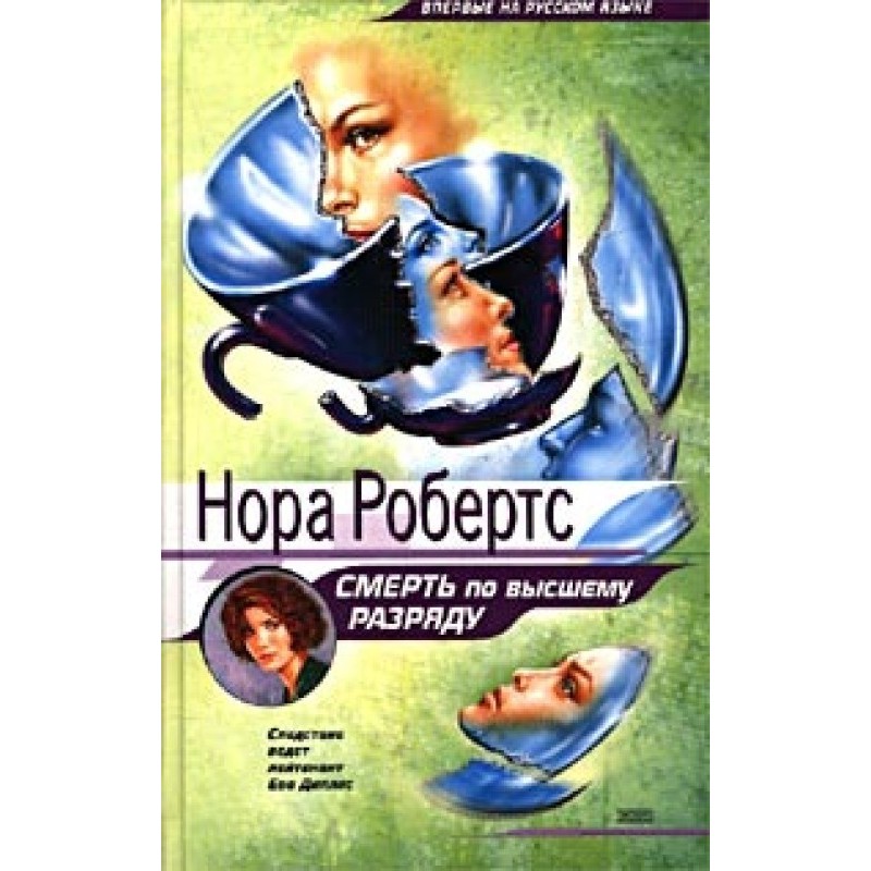 Death of the highest order