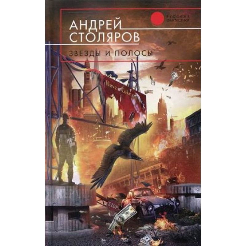 Зірки та смуги