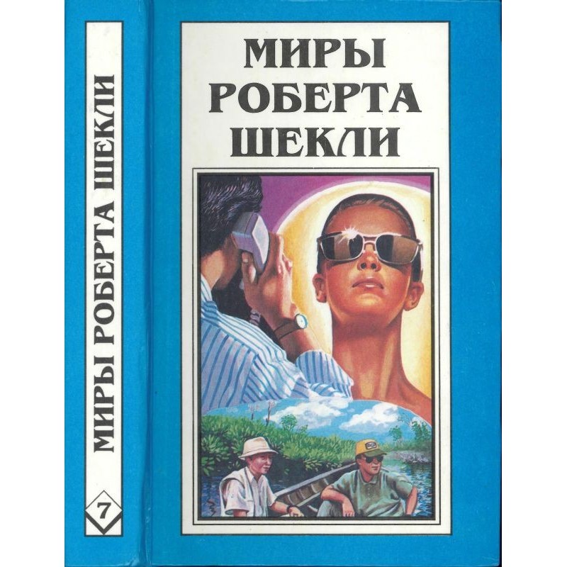 Book 7. Stories