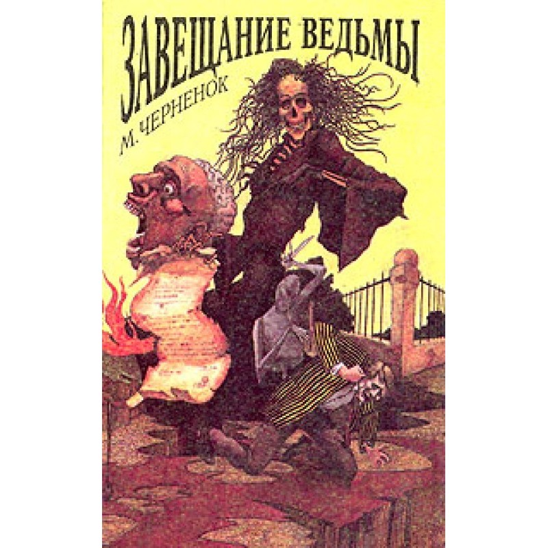 Witch's Will
