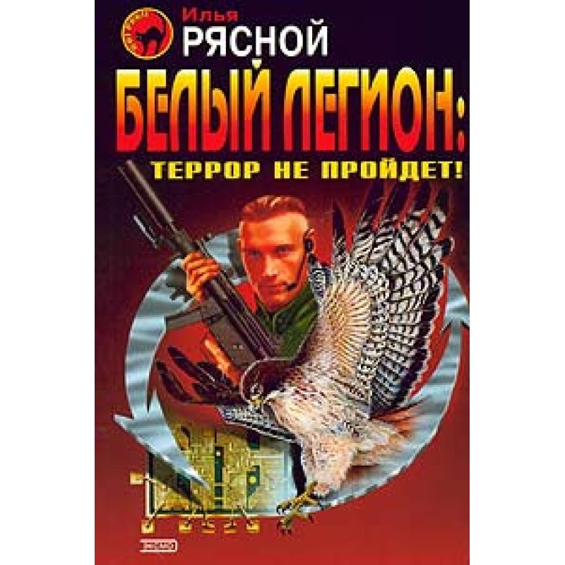 White Legion: Terror will...